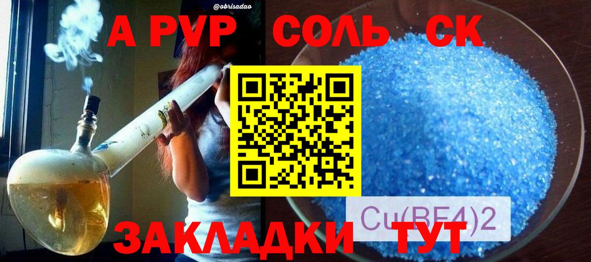 APVP Соль Ростов-на-Дону
