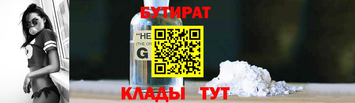 Бутират  Бутират буратино  Вход с VPN  Ростов-на-Дону 