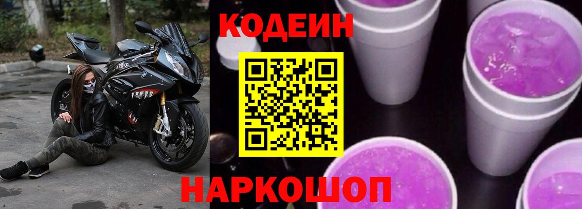 Ростов-на-Дону  Кодеин напиток Lean (лин)  Вход с VPN 
