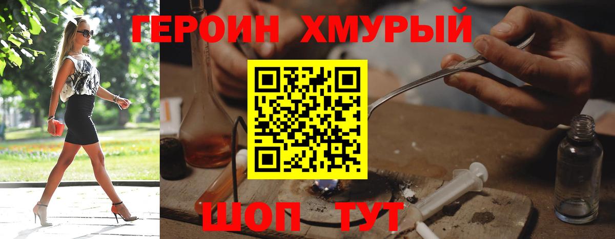 Ростов-на-Дону  Героин хмурый  Вход с VPN 