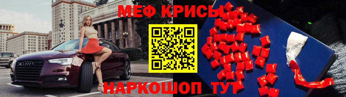 Мефедрон кристаллы Ростов-на-Дону