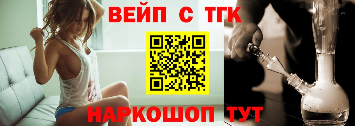 ТГК вейп Ростов-на-Дону